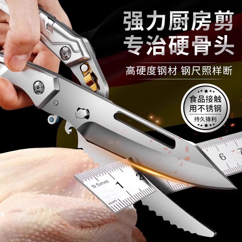 可拆卸厨房强力剪刀不锈钢多功能