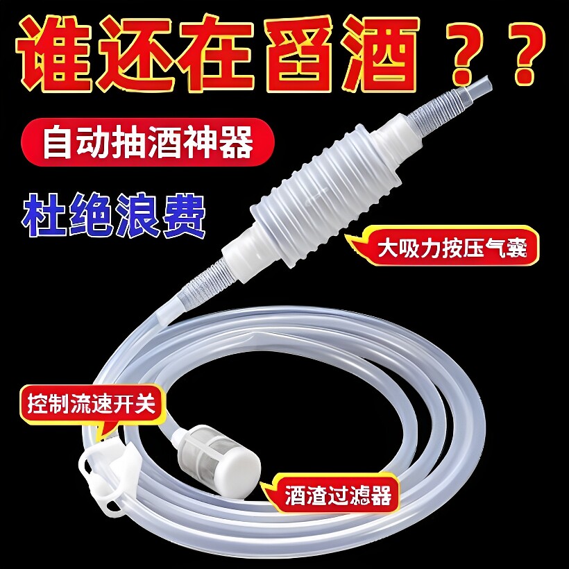 家用自吸虹吸抽酒器带过滤器