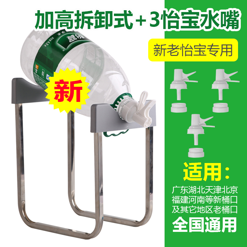 4.5L新老款怡宝专用水桶架水嘴全国可用倒置支架简易饮水机水咀