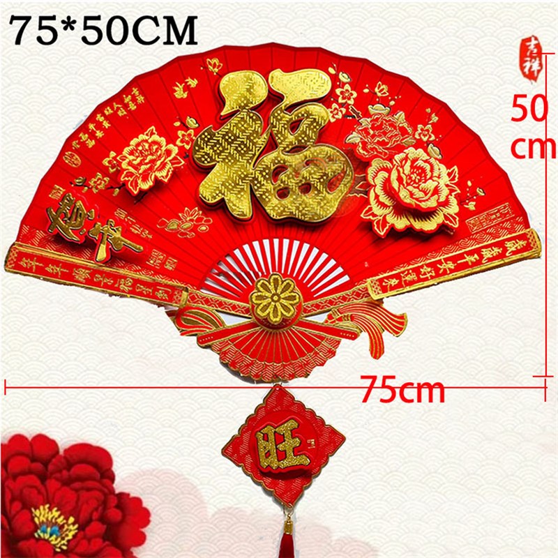 新年春节扇形装饰大号植绒大红福字墙贴电视背景墙贴画立体牡丹花图片