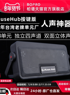bopro/柏谱 Muse Hub按键版魔族户外HIFI人声小音响无线蓝牙音箱