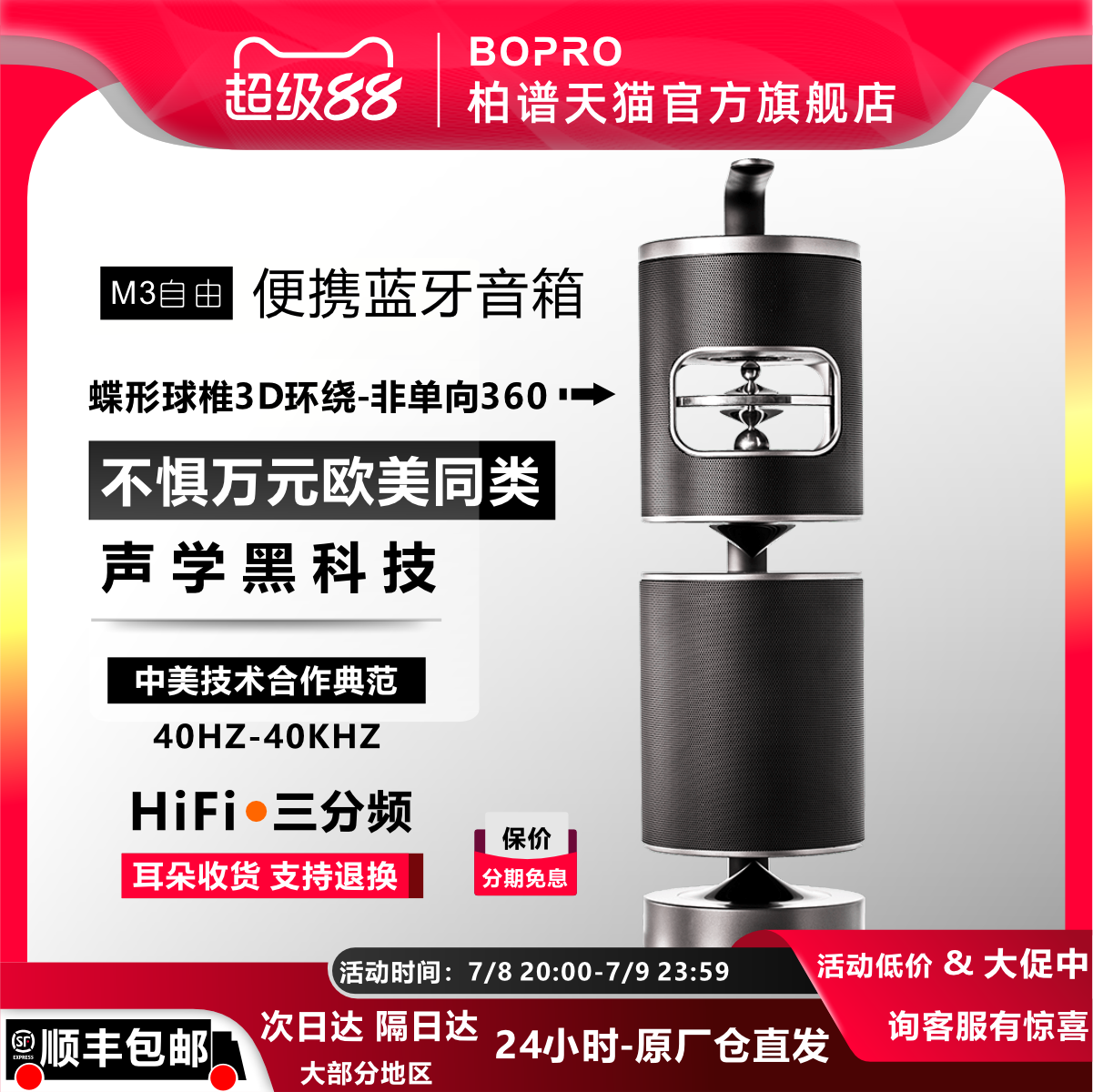 【畅销欧美】柏谱自由M3专利产品
