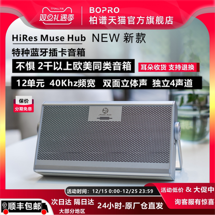 柏谱HiRes Muse Hub迷你插卡无线电脑蓝牙音箱博士户外小便携音响