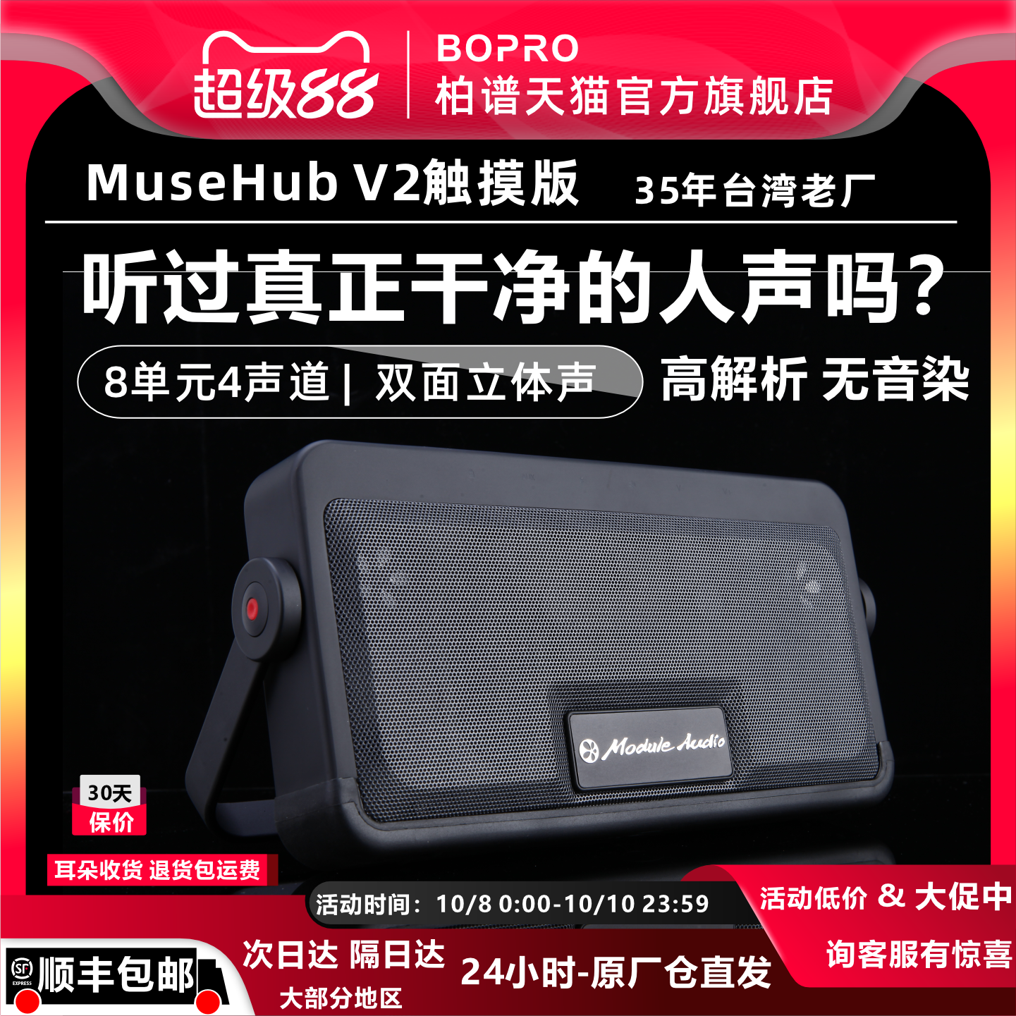 bopro/柏谱 Muse Hub V2迷你无线蓝牙音箱户外小便携音响赢博士