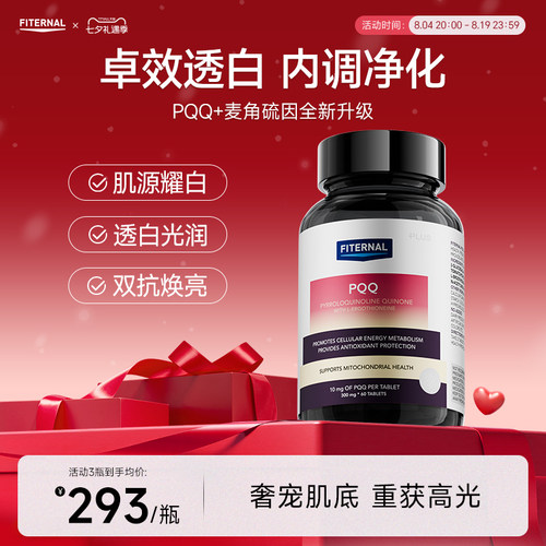 PQQ+麦角硫因御衰提亮全新升级
