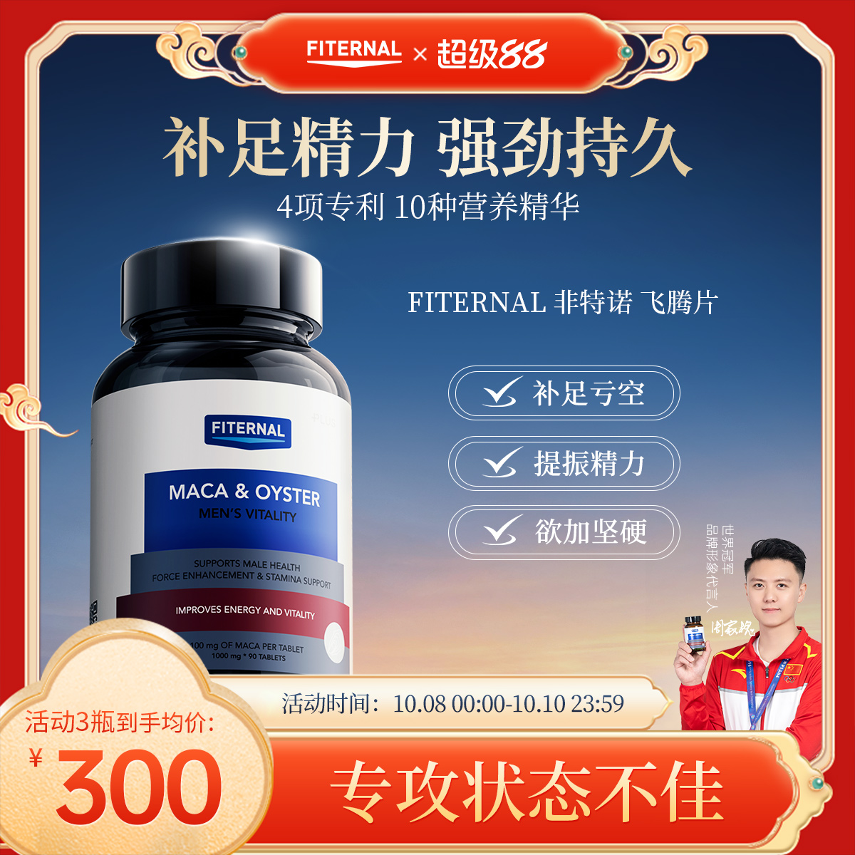 Fiternal牡蛎男士保健品