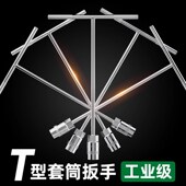 热销 胜达套筒扳手内六角丁字加长型t型内六方扳手汽车维修 包邮