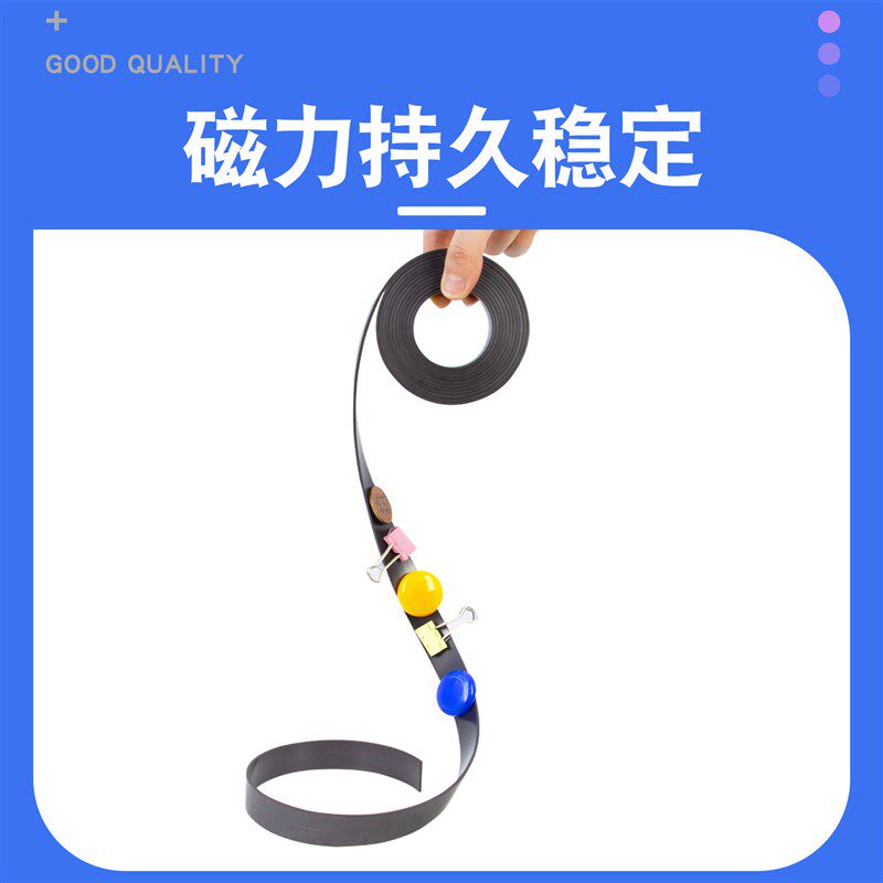 热销橡胶软磁铁条教学广告磁条贴吸铁石门帘纱窗磁吸贴片磁性磁力
