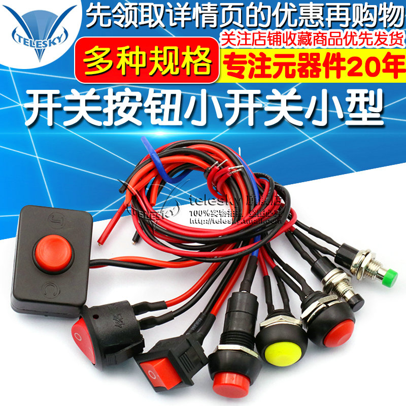 热销开关按钮小开关小型 汽车电路电线喇叭电器迷你船形船型圆形
