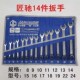 热销匠驰两用扳手组套工具14件15件20件布袋包装 梅开双用扳手开口