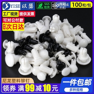 塑料铆钉R型 热销尼龙铆钉按压式 PC板铆钉塑胶卡扣塑料子母铆钉R3