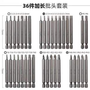 热销电动加长批头套装十字一字梅花内六角风批棘轮螺丝刀手电钻起