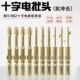热销尼高电批头802十字批头5MM电动螺丝刀头手电钻带磁加硬高品质