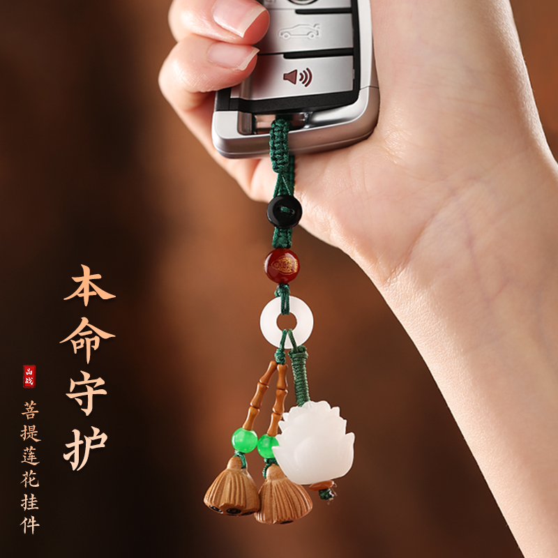 热销菩提根莲花本命佛钥匙扣挂件桃木莲蓬可爱精致手机链生肖男女