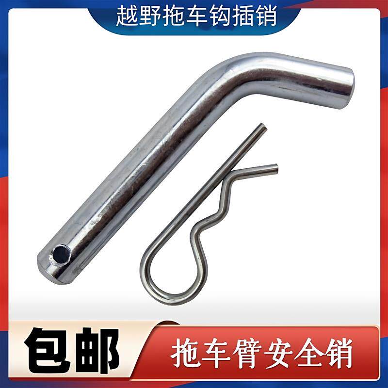 热销拖车臂钩子汽车拖车锁方口插销锁拖车钩流氓钩通用锁销防盗销