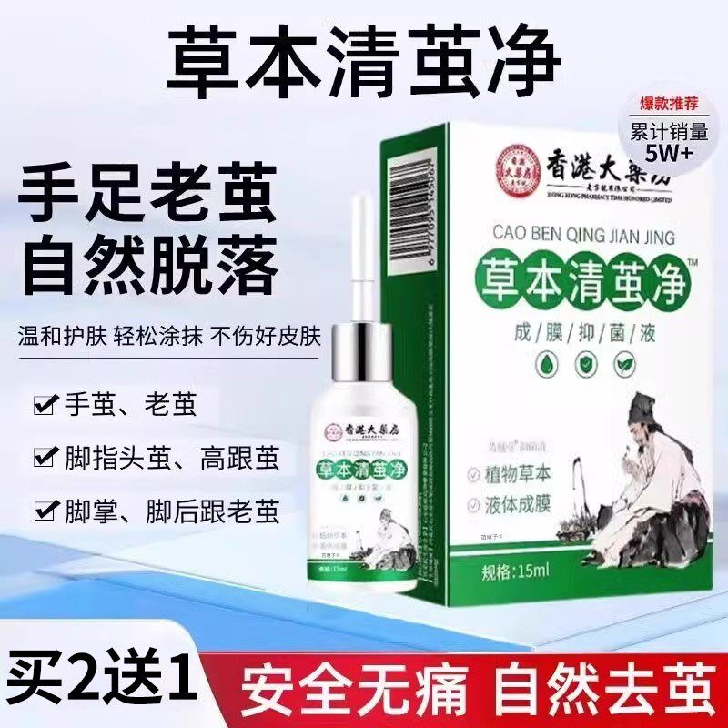 热销老茧去除剂软化手上脚上茧脚趾脚底厚皮脚垫鸡眼无痛自然脱落