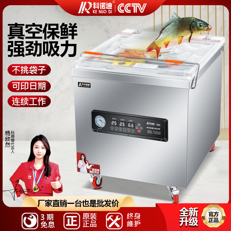 科诺迪真空机大型工业商用干湿两用全自动粽子大米米砖打包机压缩