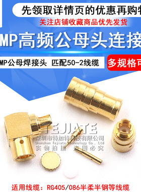 SMPM-KB2 SSMP-KWB2高频母头焊接RG405/086半柔线缆 SSMP-JB2 18G