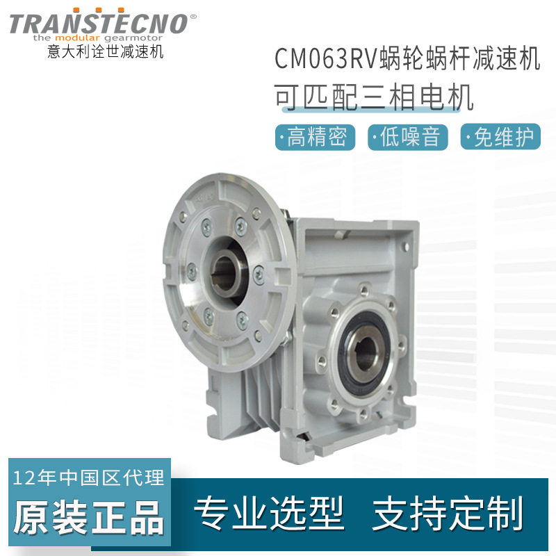 TRANSTECNO诠世电机马达蜗轮蜗杆减速机立式齿轮变速箱微型减速器