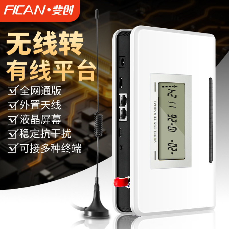 4G全网通无线转有线电话GSM无线固话平台电梯一键拨号SIM卡转座机
