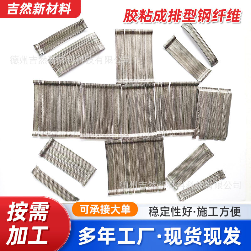 冷拔端钩成排钢纤维铁路桥梁路面地坪混凝土水溶金属建材钢纤维