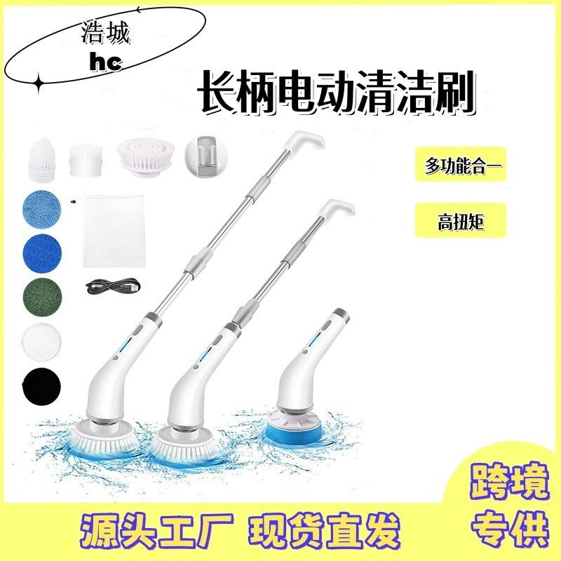 源头厂家 八合一电动清洁刷手持多功能长柄可伸缩电动刷电动拖把