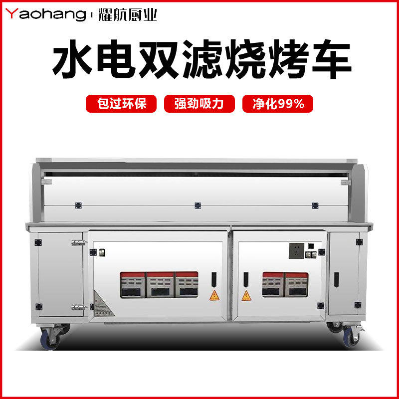 水电复合无烟烧烤车摆摊移动烧烤机环保净化器免清洗款烧烤炉商用