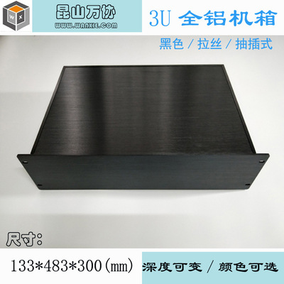 19寸3U全铝机箱机柜 豪华机箱工控机柜 132*483*300mm
