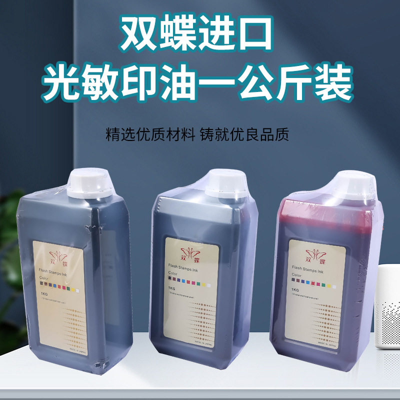 双碟牌光敏印油 印章专用 多色可选光敏印章专用印油材料批发