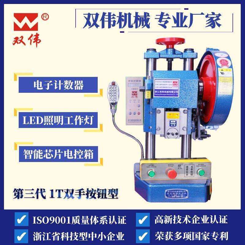 双伟JB04-1T1吨台式压力机桌上冲压机小型安全双手按钮电动冲床