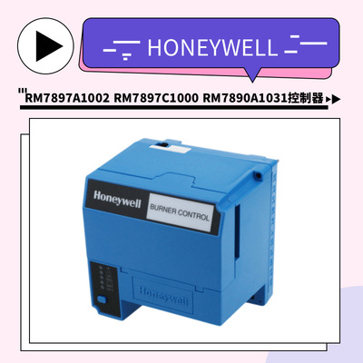 RM7897A1002 RM7890A1031 RM7838B1021 RM7897C1000燃烧控制器