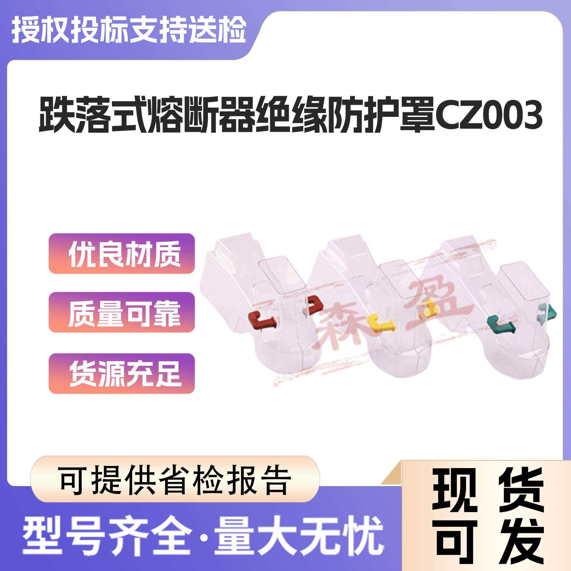 跌落式熔断器绝缘防护罩透明防护装置防水阻燃PC材质带电作业
