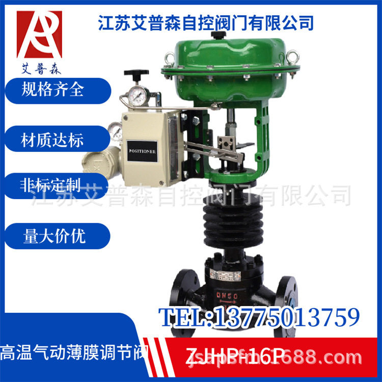 高温气动薄膜调节阀 ZJHP高温带散热气动薄膜导热油蒸汽调节阀其