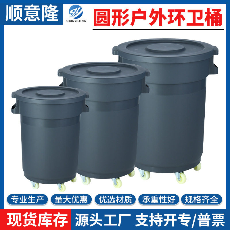户外环卫大号圆形垃圾桶带轮带盖工业超大容量储水桶商用餐饮厨房