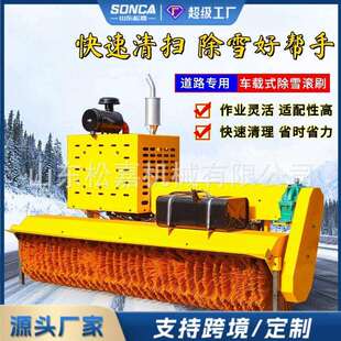 车载扫雪机滚刷除雪环卫路面市政可拆卸除雪铲自带动力大型除雪刷