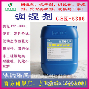 高斯进GSK-5306润湿剂，替代BYK306油性润湿剂。