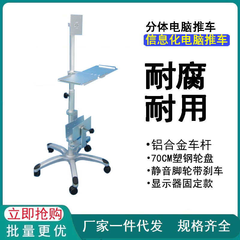豪华款分体机电脑推车信息化电脑移动车带篮子可放机箱厂家直销