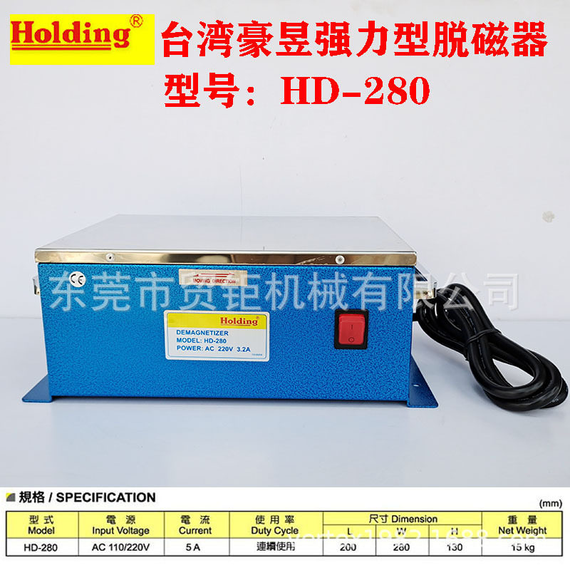 台湾豪昱脱磁器HD-280平面退磁器200*280MM模具消磁器去磁