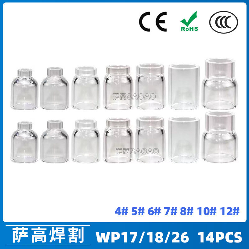 跨境氩弧焊配件WP17/18/26焊枪透明瓷嘴4#12#耐高温石英喷嘴14PCS