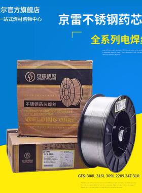 京雷不锈钢药芯焊丝GFS-308L316L309L2209347310防锈合金