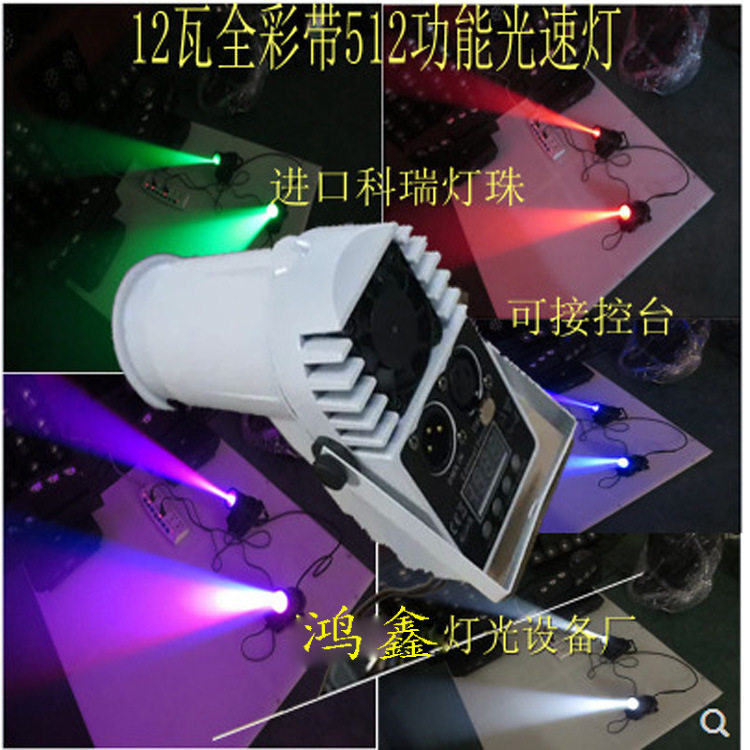DMX512全彩四合一射灯 全彩LED射灯 镜面玻璃球灯 酒吧光束灯 LED