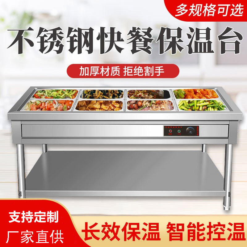 快餐保温台商用不锈钢电加热台式食堂打菜热菜自助售饭台保温餐车