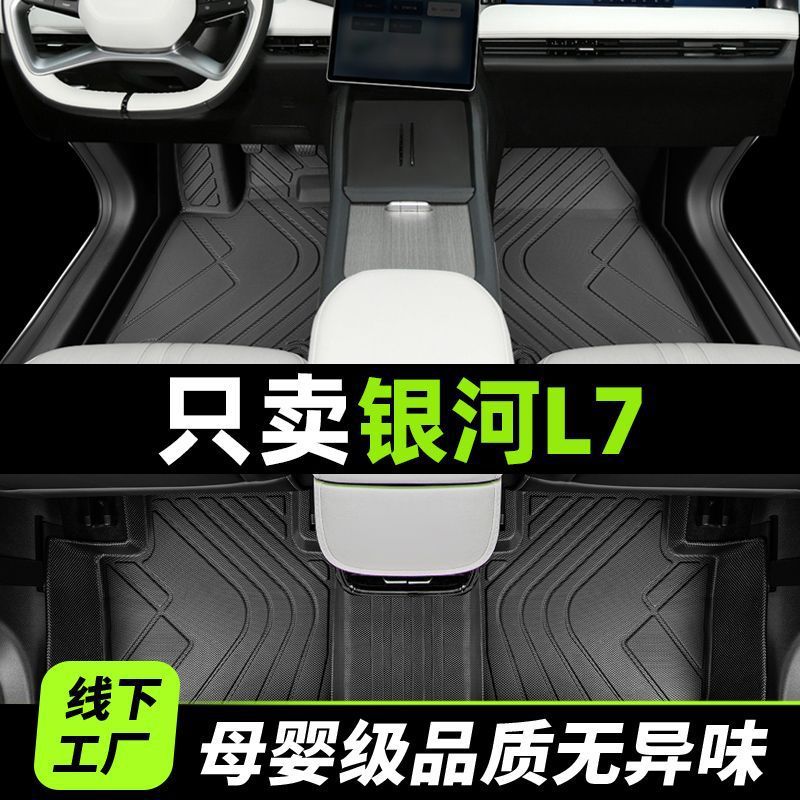 适用银河l7脚垫包围吉汽车主驾驶tpe丝圈地毯L7米粒纹汽车配件