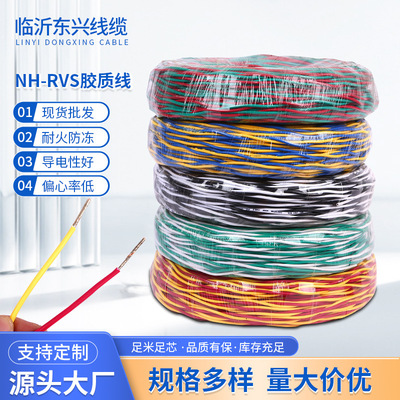 nh-RVS胶质线批发RVS耐火铜芯双绞灯头线胶质线花线线缆电源线