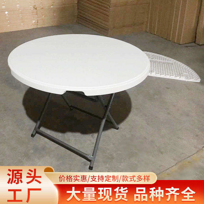 便携式折叠桌餐桌家用圆桌饭店酒店多功能塑料饭桌户外休闲折叠桌