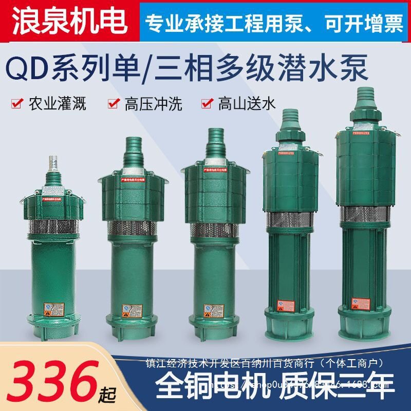 QD多级高扬程潜水泵220V农用灌溉1寸家用水井泵农田抽水机380v2寸
