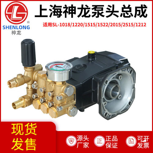 上海神龙SL-1018/1220/1515/1522/2015/2515/1212清洗机高压泵头