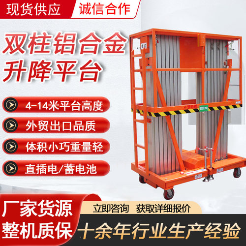 铝合金升降机电动自行走升降平台 高空作业平台小型家用升降车