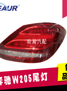 C级205 C250 C300 C350 LED后照明灯 后尾灯 后刹车灯跨境