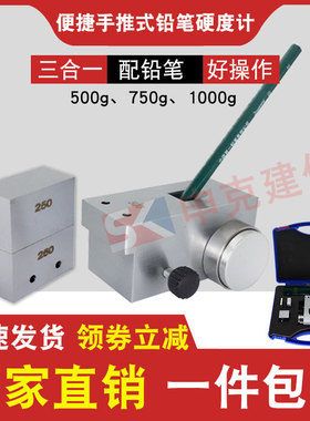 便捷手推式铅笔硬度计三合一1000g750500g油漆漆膜划痕硬度测试仪